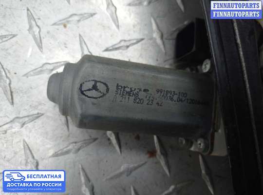 Стеклоподъемник электрический на Mercedes-Benz E (W211)