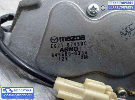 Моторчик дворников (стеклоочистителя) на Mazda CX-7