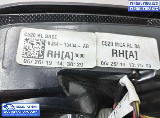 Фонарь задний на Ford Kuga II / Escape III