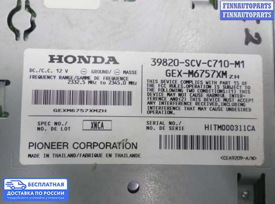 Аудиотехника на Honda Element