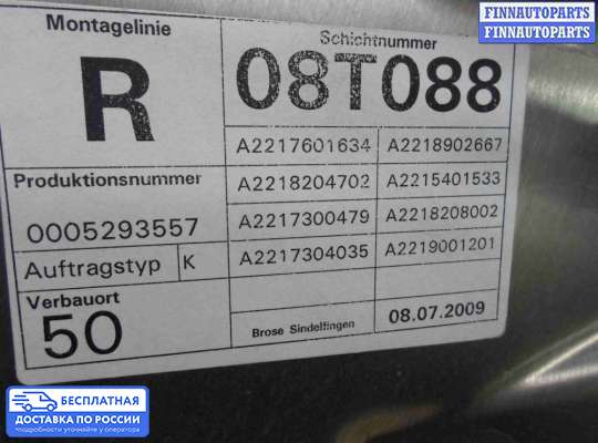 Стеклоподъемник электрический на Mercedes-Benz S (W221)