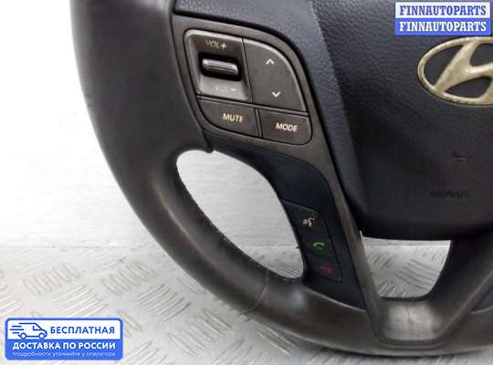 Руль на Hyundai Santa Fe III (DM, NC)