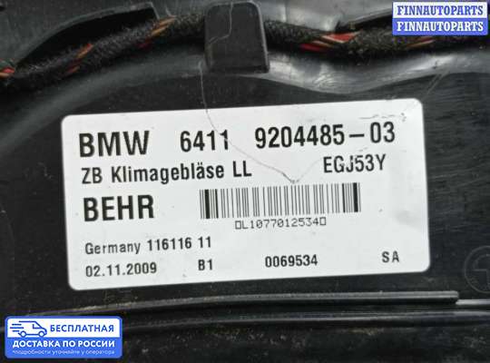 Мотор отопителя на BMW 7 (F01/F02)