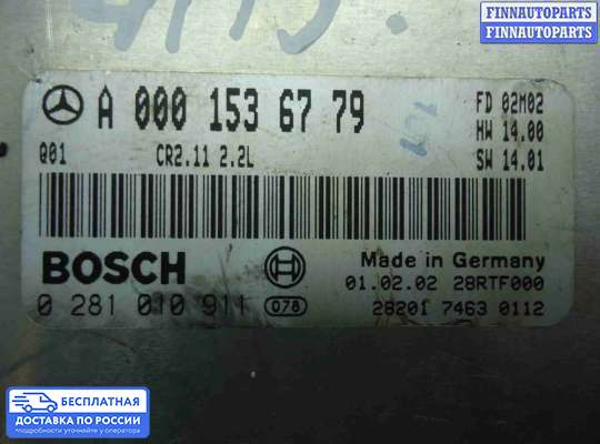 ЭБУ ДВС (блок управления двигателем) на Mercedes-Benz C (W203)