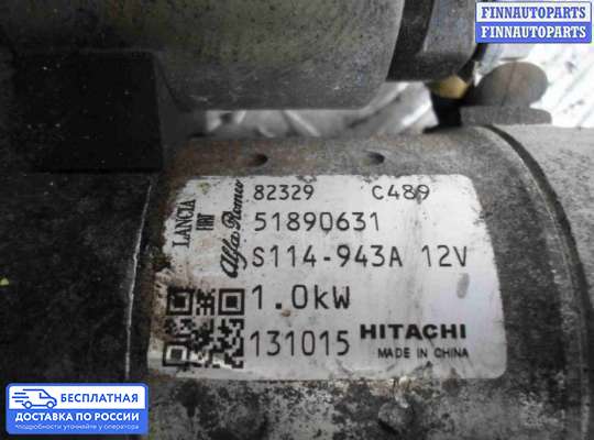 Стартер на Fiat 500L