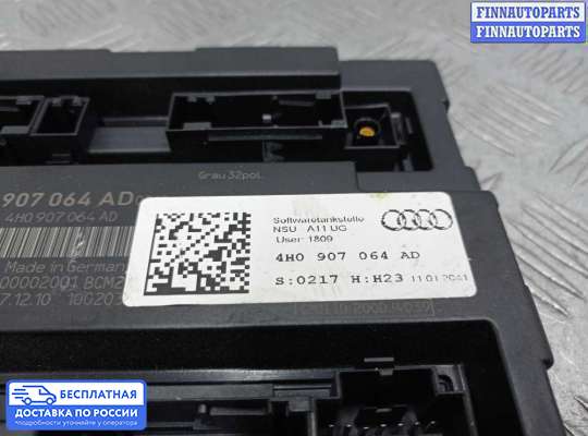 ЭБУ салона (Блок комфорта) на Audi A8 (D4, 4H)