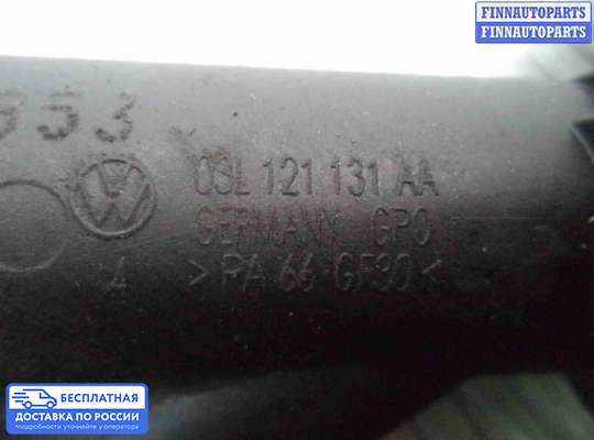 Патрубок (трубка, шланг) на Volkswagen Golf VI (5K)