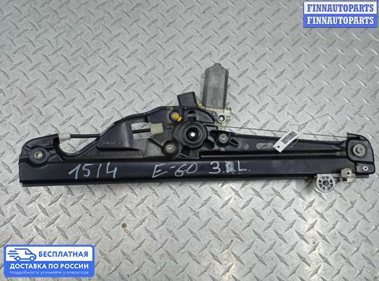Стеклоподъемник электрический на BMW 5 (E60/E61)