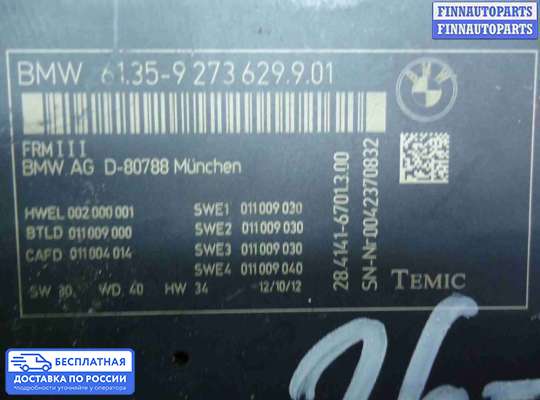 Переключатель света на BMW 5 (F10/F11)