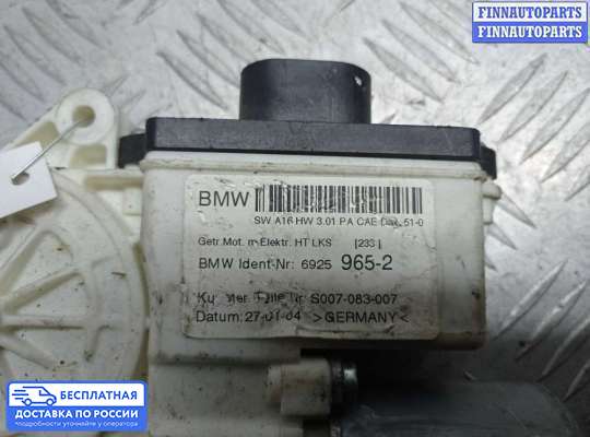 Стеклоподъемник электрический на BMW X3 (E83)