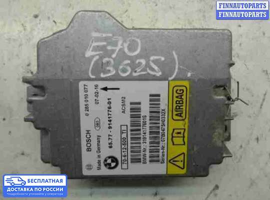 ЭБУ AIRBAG (электронный блок управления подушками безопасности) на BMW X5 (E70)