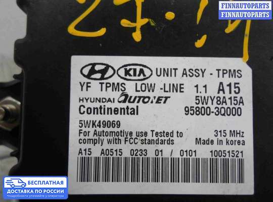 ЭБУ прочее на Hyundai Sonata VI (YF)