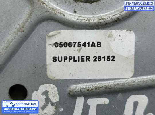 Стеклоподъемник электрический на Chrysler PT Cruiser