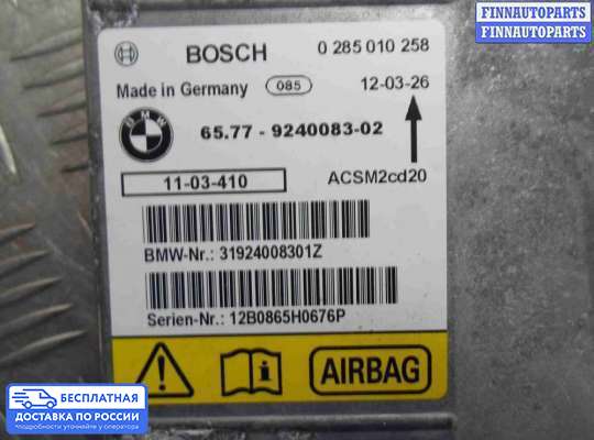 ЭБУ AIRBAG (электронный блок управления подушками безопасности) на BMW X5 (E70)
