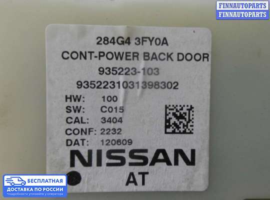 ЭБУ прочее на Infiniti FX II / QX70 (S51)