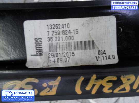 Стеклоподъемник электрический на BMW 3 (F30/F31)