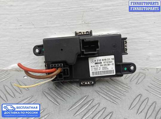 Резистор (сопротивление) отопителя на Mercedes-Benz E (W212)