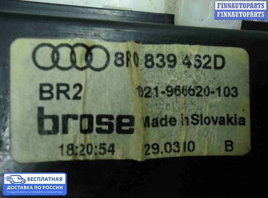 Стеклоподъемник электрический на Audi Q5 (8R)
