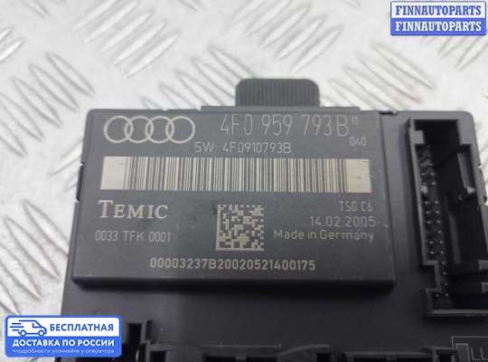 ЭБУ прочее на Audi A6 (C6)