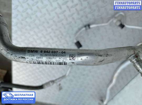 Трубка кондиционера на BMW X1 (F48)