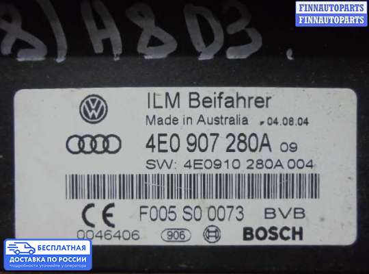 ЭБУ прочее на Audi A8 (D3, 4E)