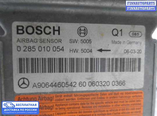 ЭБУ AIRBAG (электронный блок управления подушками безопасности) на Mercedes-Benz Sprinter (906)