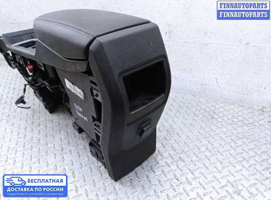 Подлокотник на Ford Kuga II / Escape III
