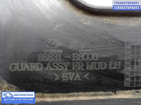 Брызговик колеса (резиновый) на Hyundai Santa Fe III (DM, NC)