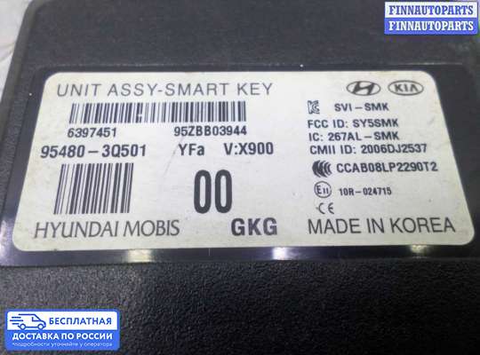ЭБУ прочее на Hyundai Sonata VI (YF)