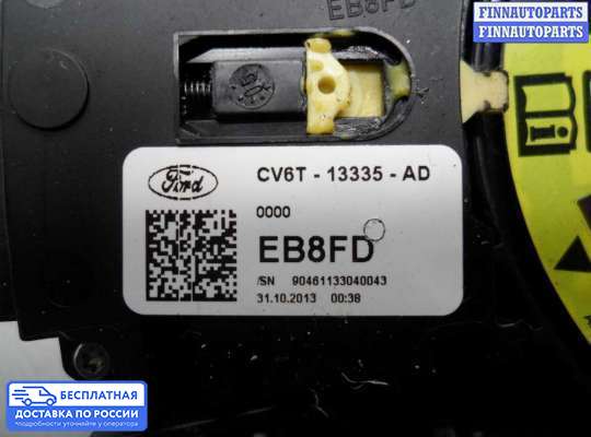 Подрулевой переключатель на Ford Kuga II / Escape III