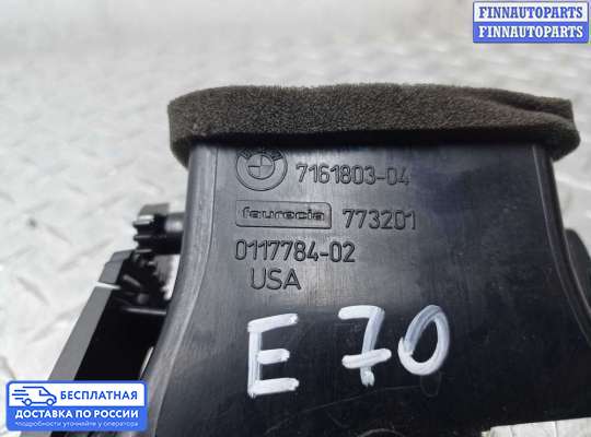 Дефлектор обдува салона на BMW X5 (E70)
