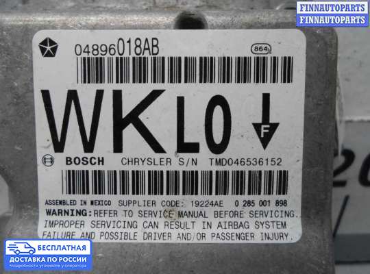 ЭБУ AIRBAG (электронный блок управления подушками безопасности) на Jeep Grand Cherokee III (WK, WH)