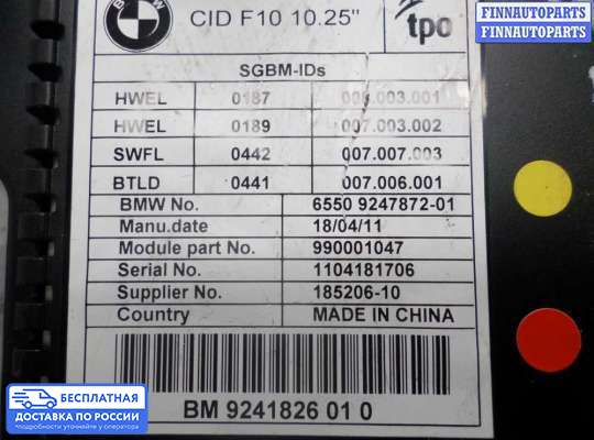 Дисплей бортового компьютера на BMW 5 (F10/F11)