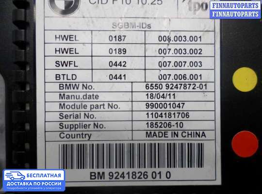 Дисплей бортового компьютера на BMW 5 (F10/F11)