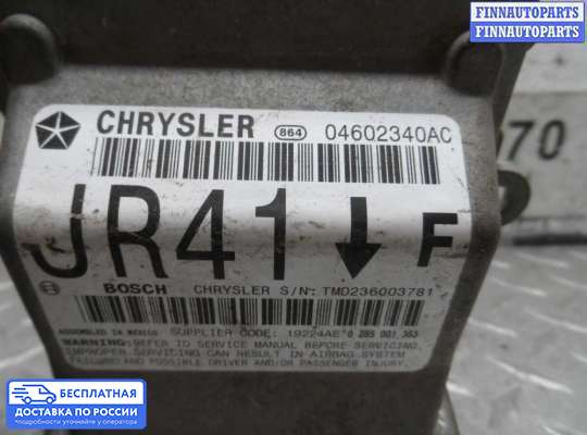 ЭБУ AIRBAG (электронный блок управления подушками безопасности) на Chrysler Sebring II Sedan