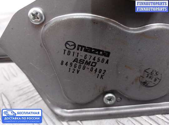 Моторчик дворников (стеклоочистителя) на Mazda CX-9 I (TB)