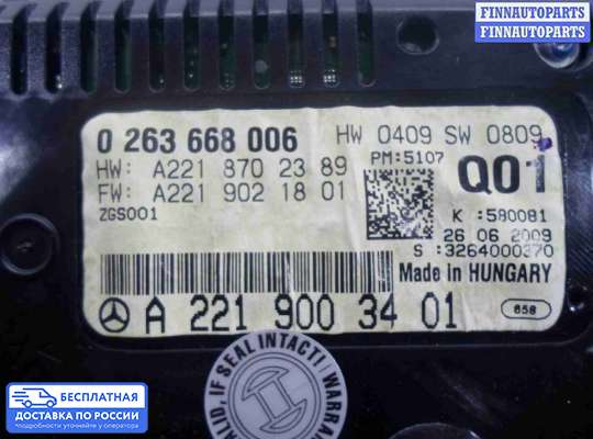 Дисплей бортового компьютера на Mercedes-Benz S (W221)