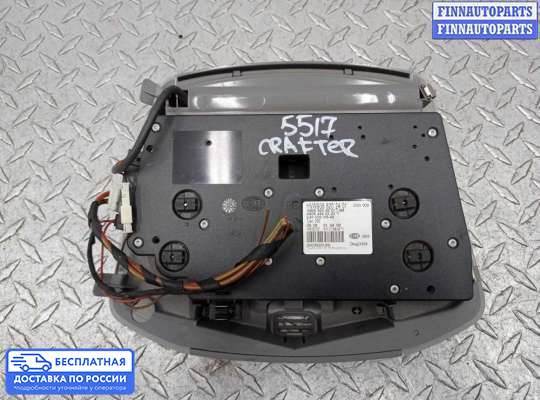 Фонарь салона (плафон) на Volkswagen Crafter I (2E)