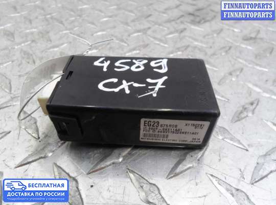 Реле прочее на Mazda CX-7