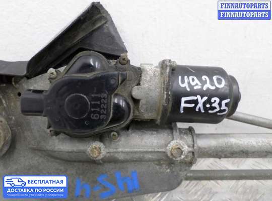 Трапеция дворников (стеклоочистителя) на Infiniti FX I (S50)