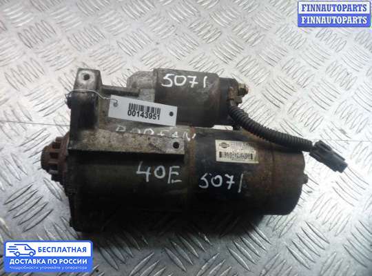 Стартер на Nissan Pathfinder III (R51)