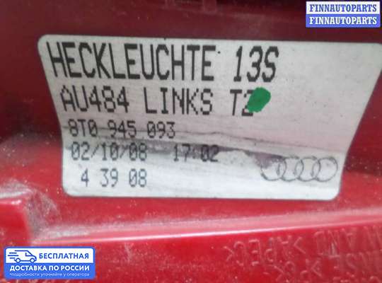 Фонарь крышки багажника на Audi A5 (8T)