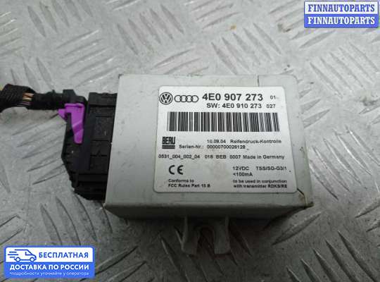 ЭБУ прочее на Audi A8 (D3, 4E)