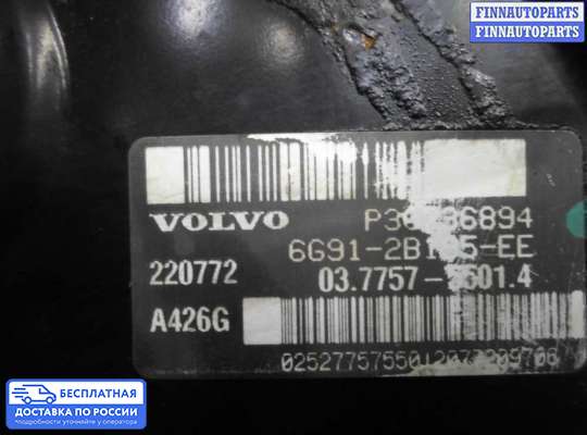Вакуумный усилитель тормозов на Volvo S80 II  / V70 III (AS, BW)