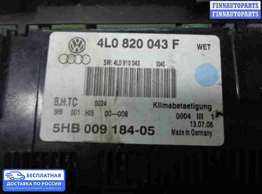 Блок управления печкой на Audi Q7 (4L)