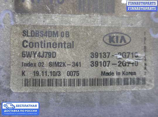 ЭБУ ДВС (блок управления двигателем) на Kia Sportage III (SL)