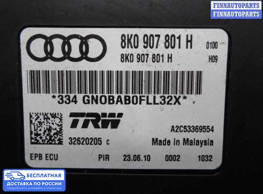 ЭБУ прочее на Audi Q5 (8R)
