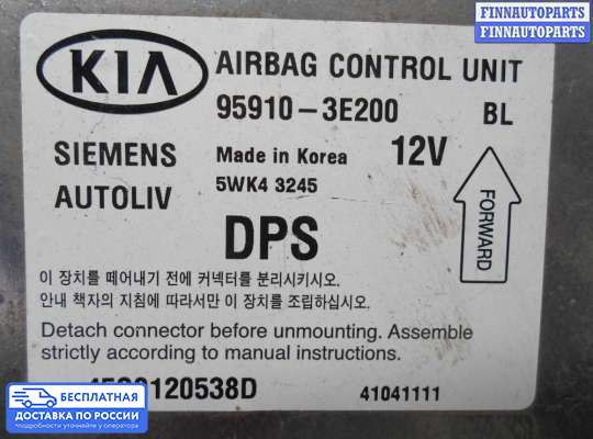 ЭБУ AIRBAG (электронный блок управления подушками безопасности) на Kia Sorento I (JC, BL)