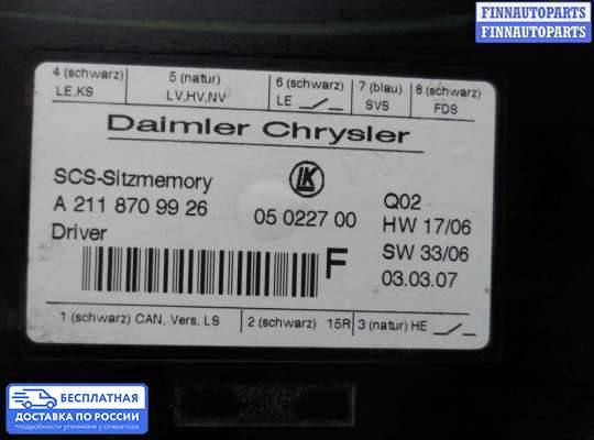 Блок управления (переключатель) сидений на Mercedes-Benz GL (X164)