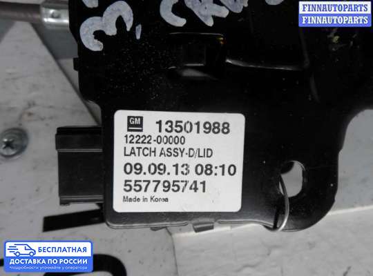 Замок багажника на Chevrolet Cruze I (J300)